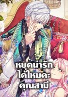 My Hubby Is Too Cute! - Manhwa, Action, Adventure, Drama, Fantasy, Romance, Shoujo
